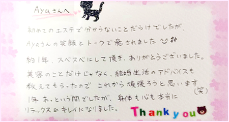 A様メッセージ