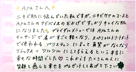 “M様メッセージ"